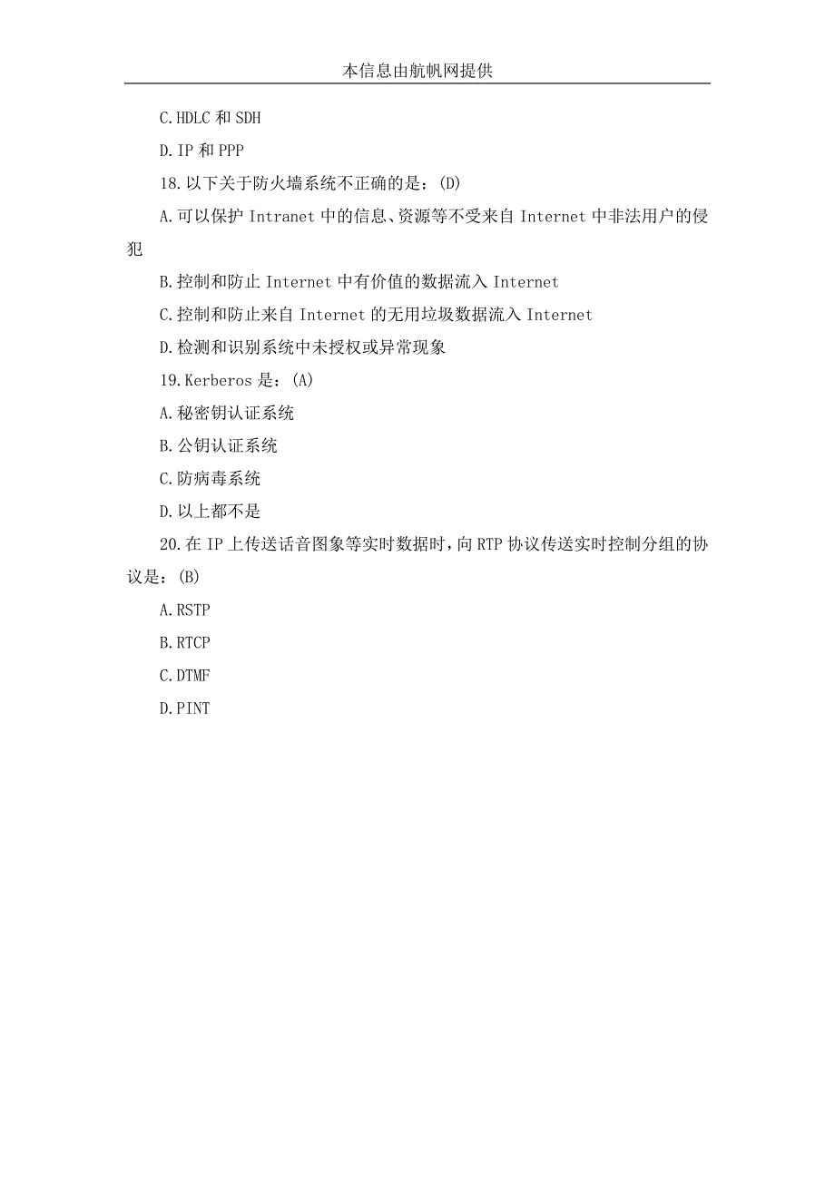 2014年云南省农村信用社考试模拟题——计算机.doc_第4页