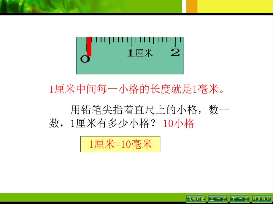 人教版三年级数学上1.毫米、分米的认识_第3页