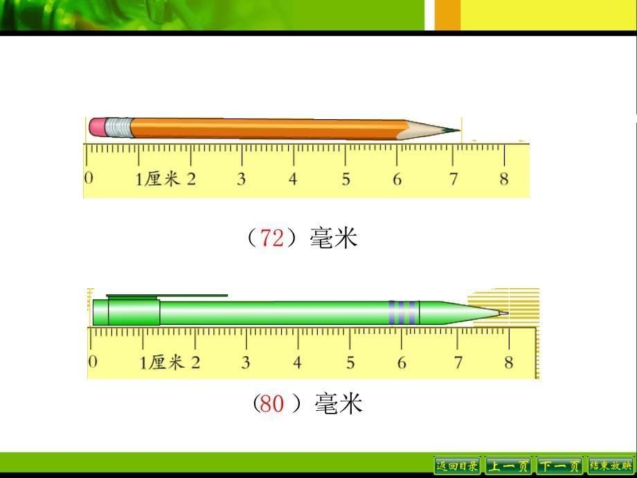 人教版三年级数学上1.毫米、分米的认识_第5页