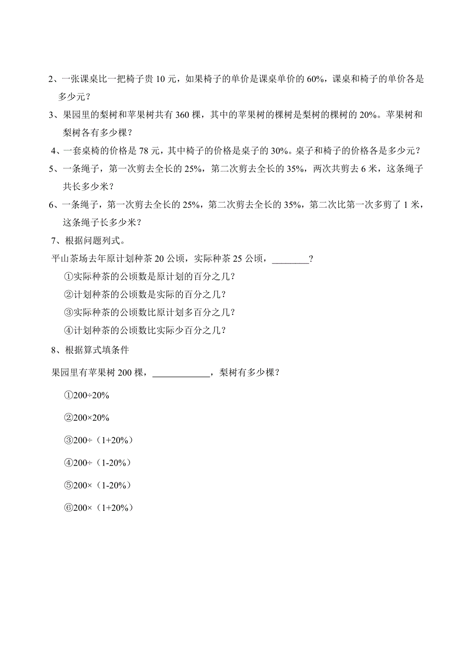 数学六年级人教新课标总复习专题训练之列方程解百分数应用题_第2页