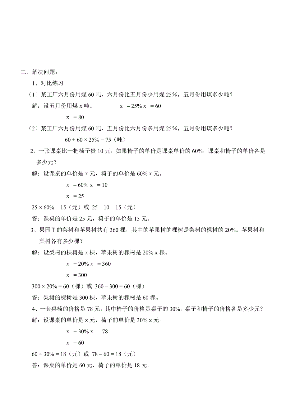 数学六年级人教新课标总复习专题训练之列方程解百分数应用题_第4页