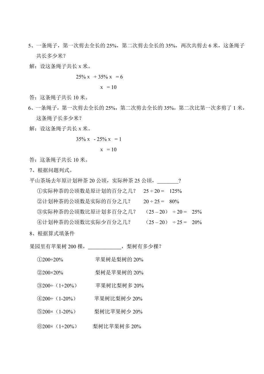 数学六年级人教新课标总复习专题训练之列方程解百分数应用题_第5页