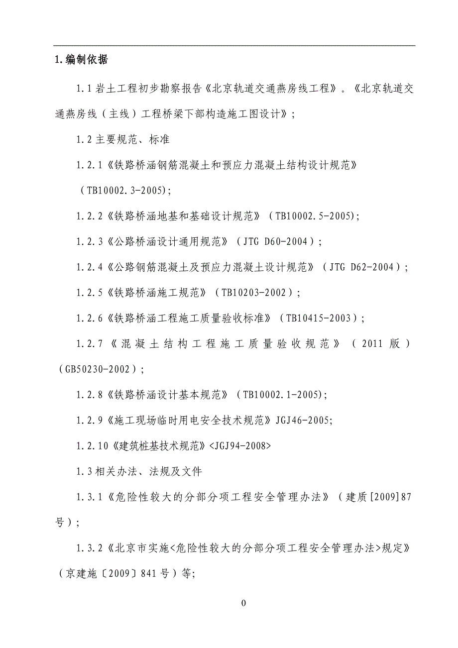 人工挖孔桩安全专项施工方案_第3页