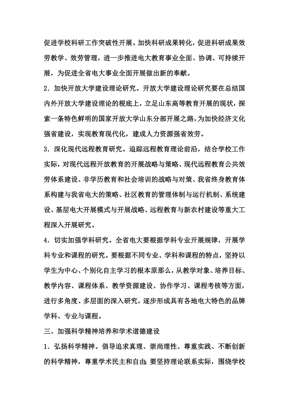 最新关于进一步加强科研工作的意见_第3页