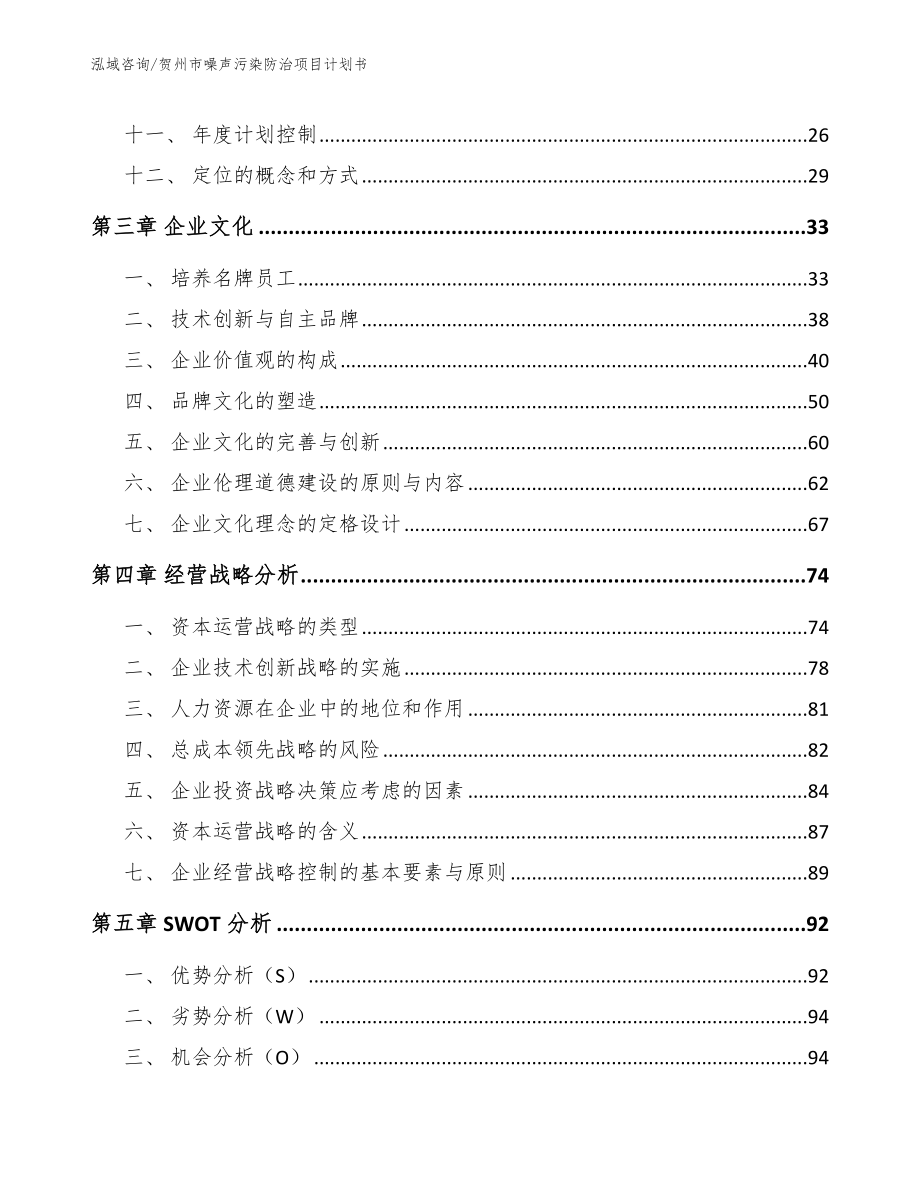 贺州市噪声污染防治项目计划书_第2页