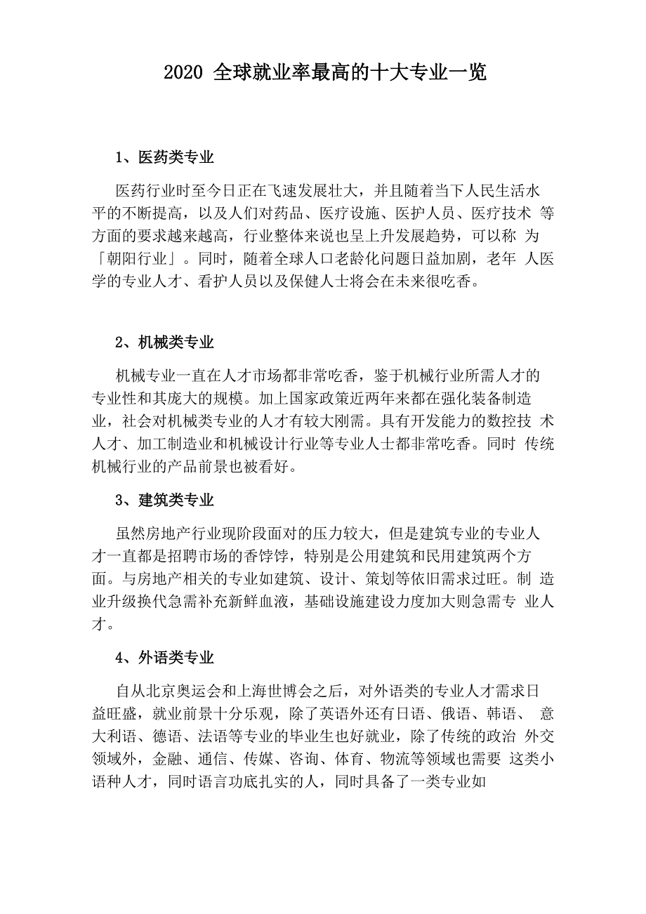 2020全球就业率最高的十大专业一览_第1页