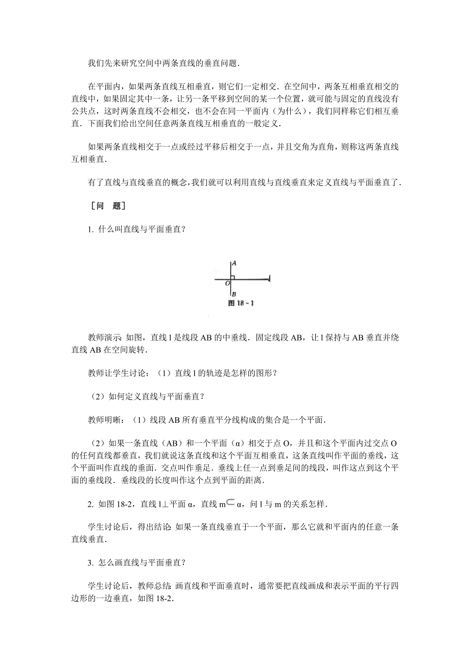 教学设计_直线与平面垂直.doc_第2页