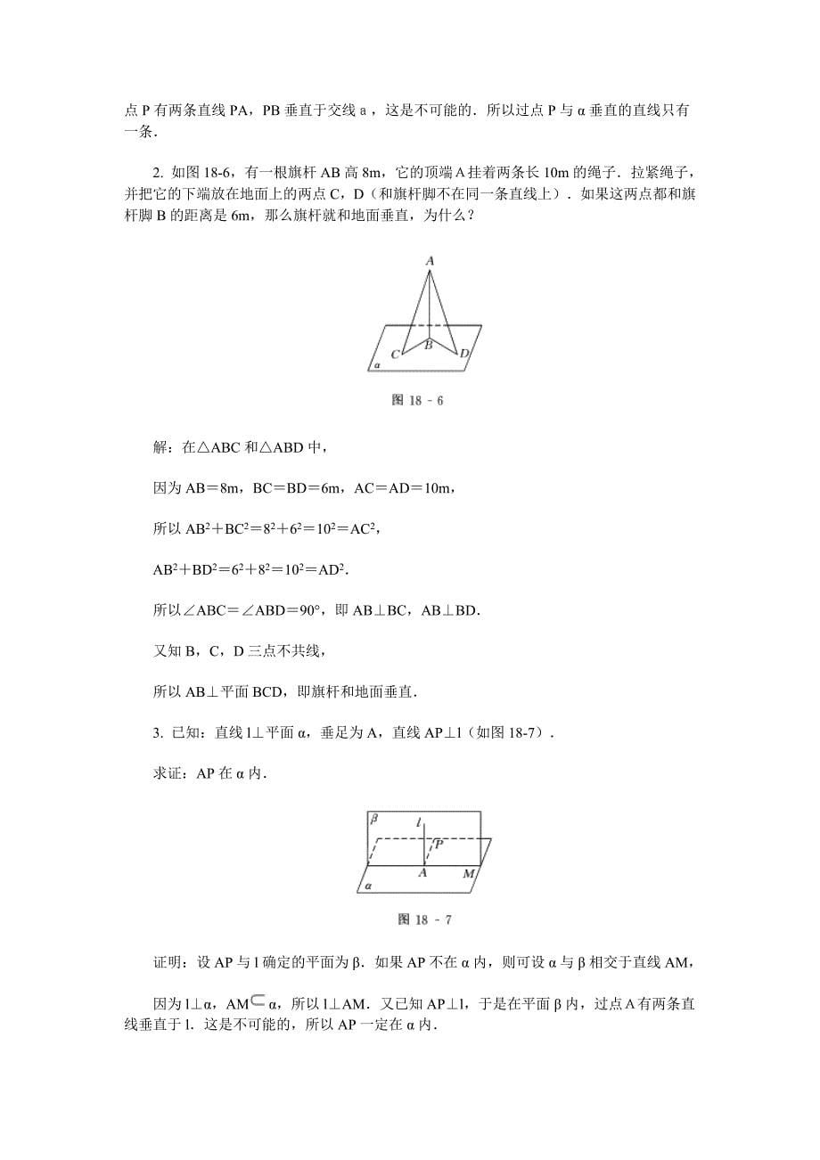 教学设计_直线与平面垂直.doc_第5页