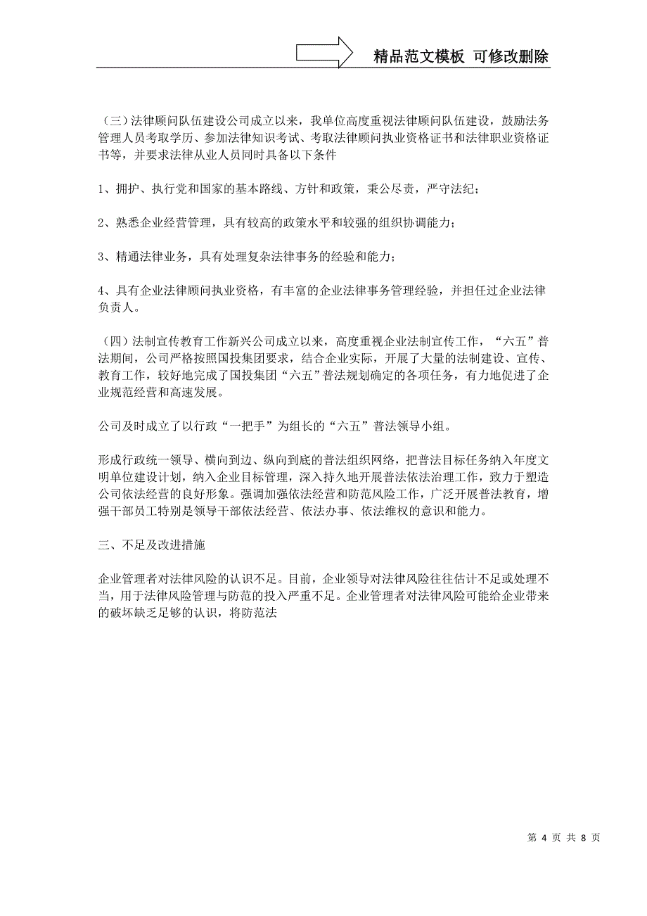 企业法律顾问述职报告_第4页