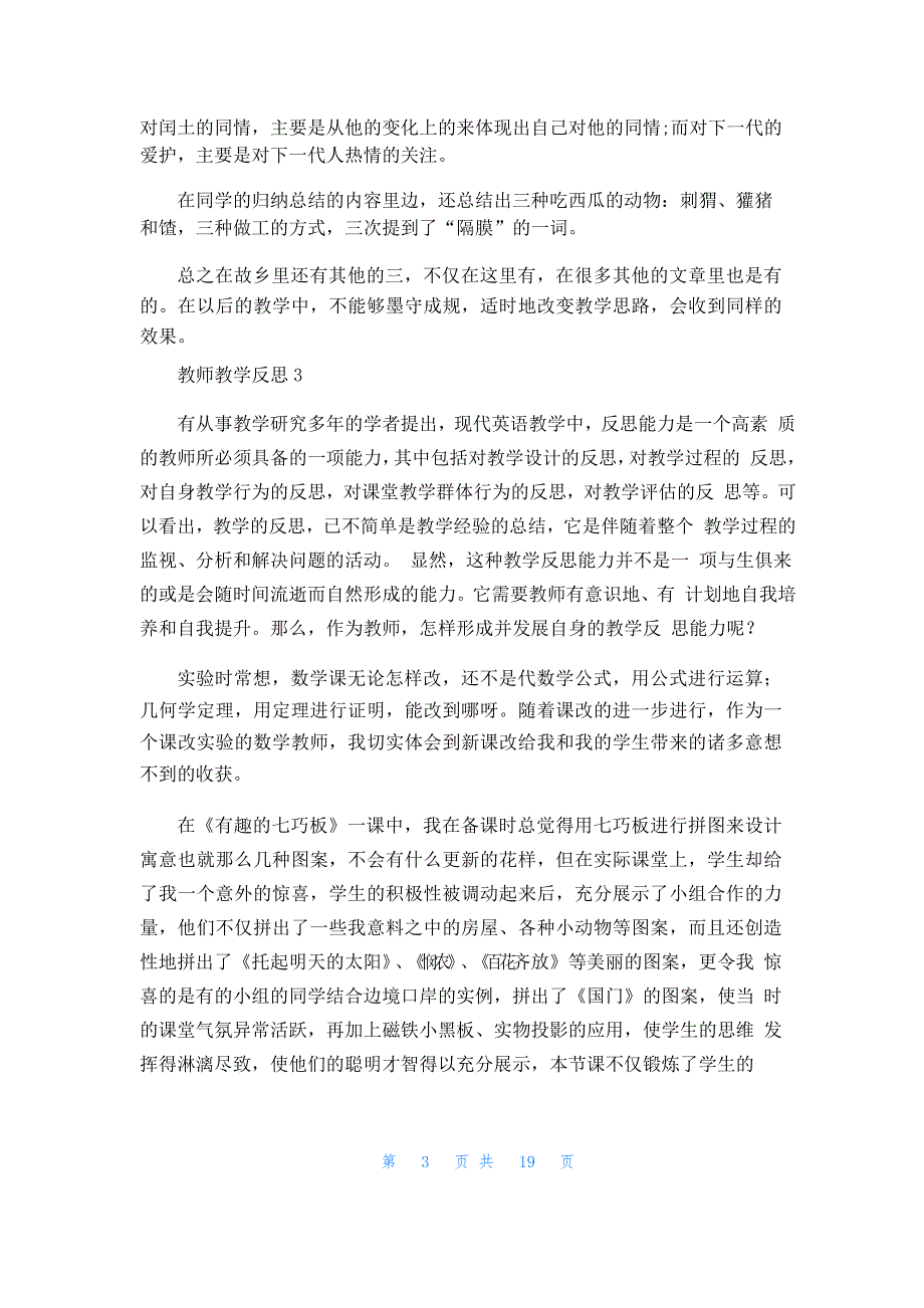 教师教学反思通用15篇_第3页