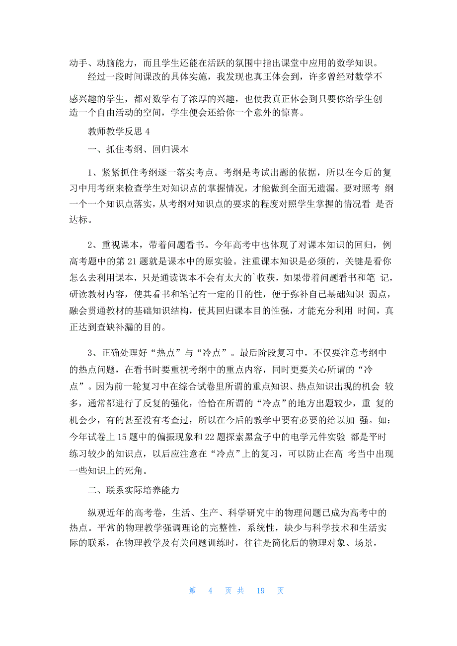 教师教学反思通用15篇_第4页