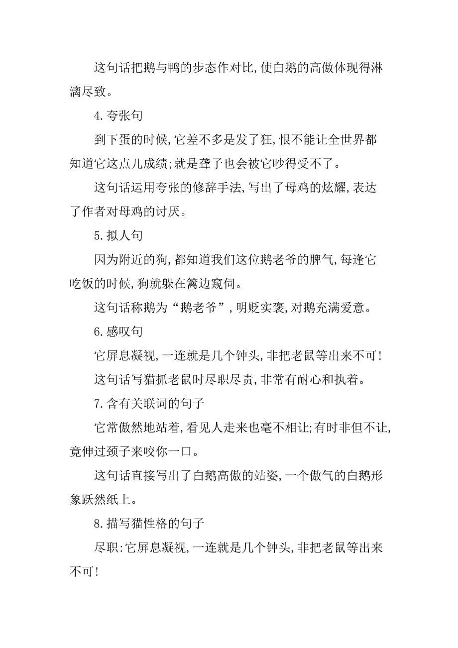 第四单元知识小结二下语文单元知识点.docx_第5页