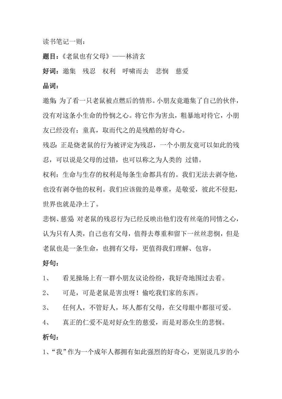 老鼠也有父母.doc_第1页