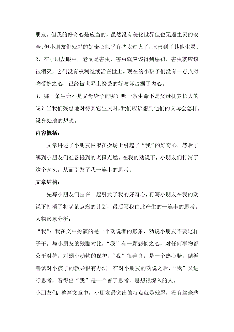 老鼠也有父母.doc_第2页