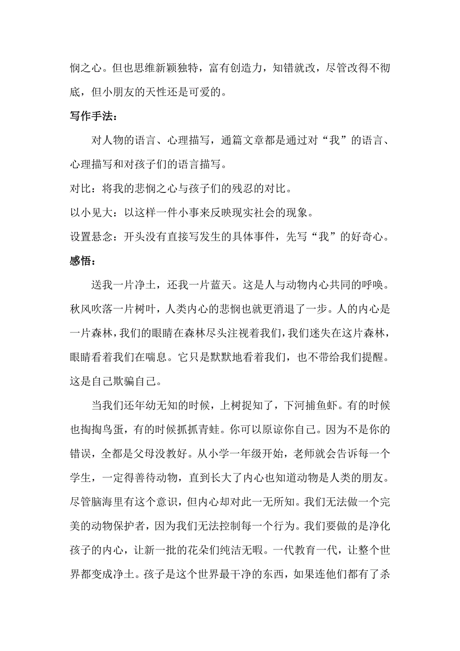 老鼠也有父母.doc_第3页