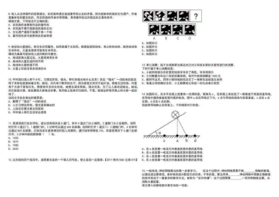 2023年06月四川省科研助理岗位公开招聘（759人）笔试参考题库附答案带详解_第2页