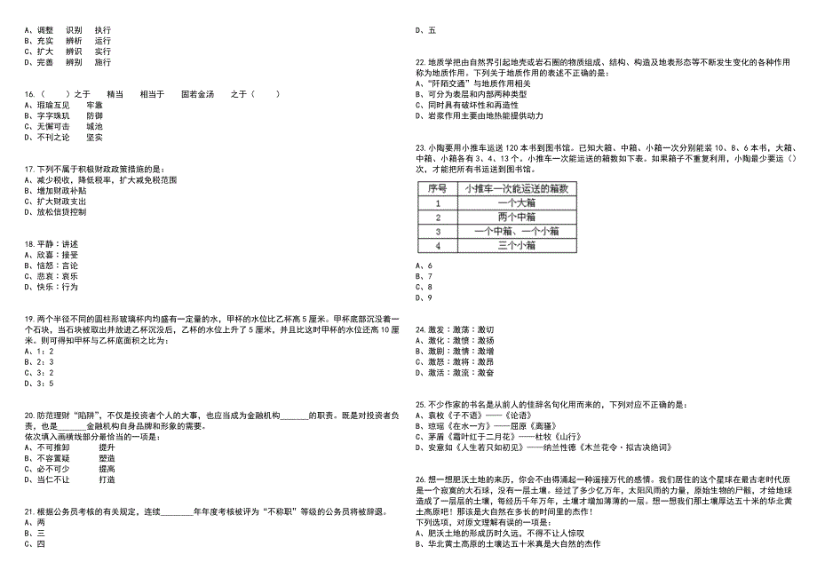 2023年06月四川省科研助理岗位公开招聘（759人）笔试参考题库附答案带详解_第3页