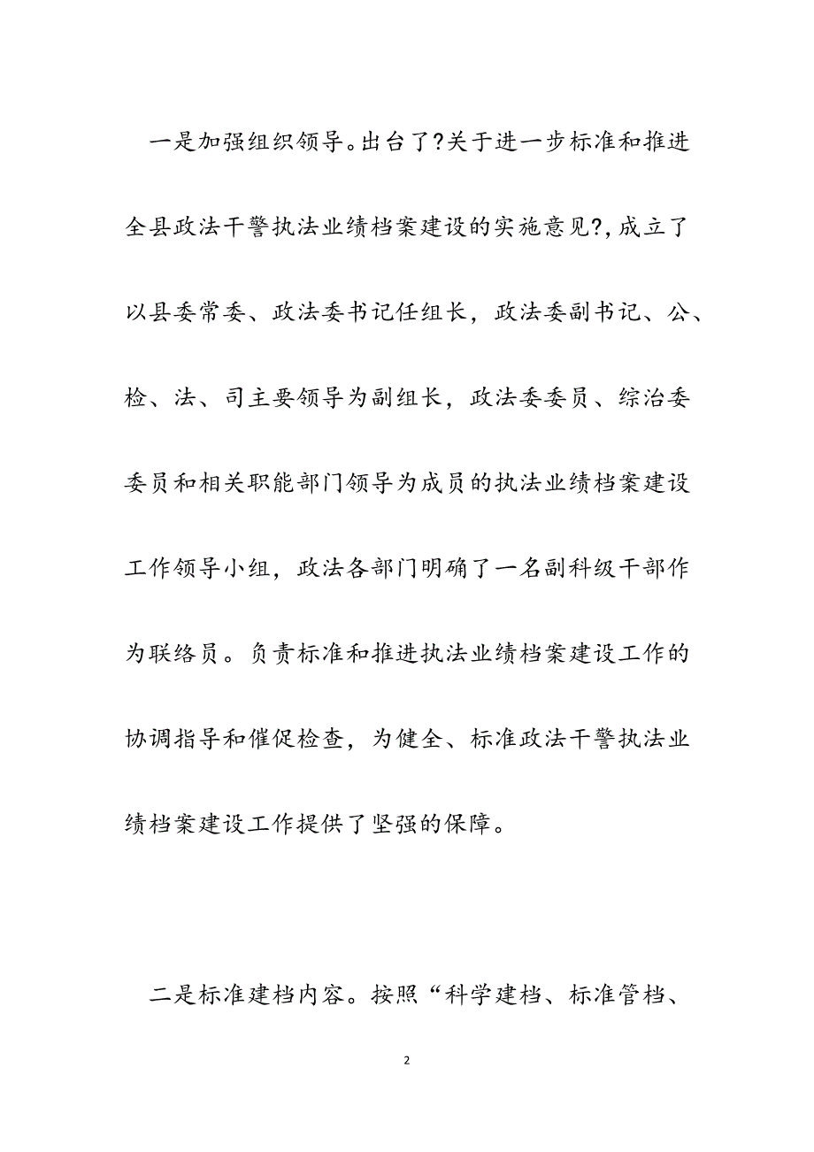 2023年彝良县“四措施”加强政法干警执法业绩档案建设.docx_第2页