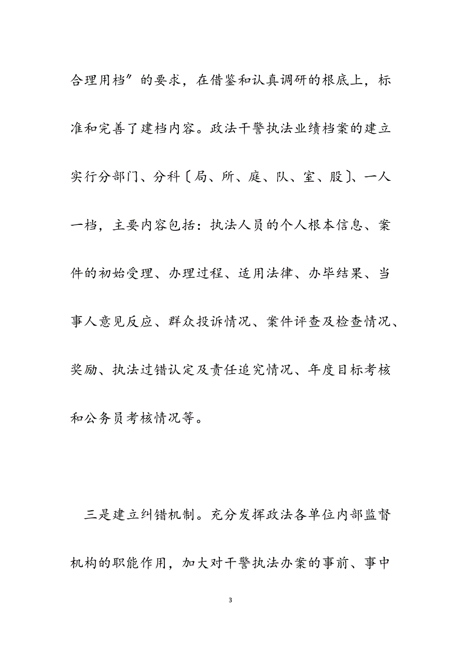 2023年彝良县“四措施”加强政法干警执法业绩档案建设.docx_第3页