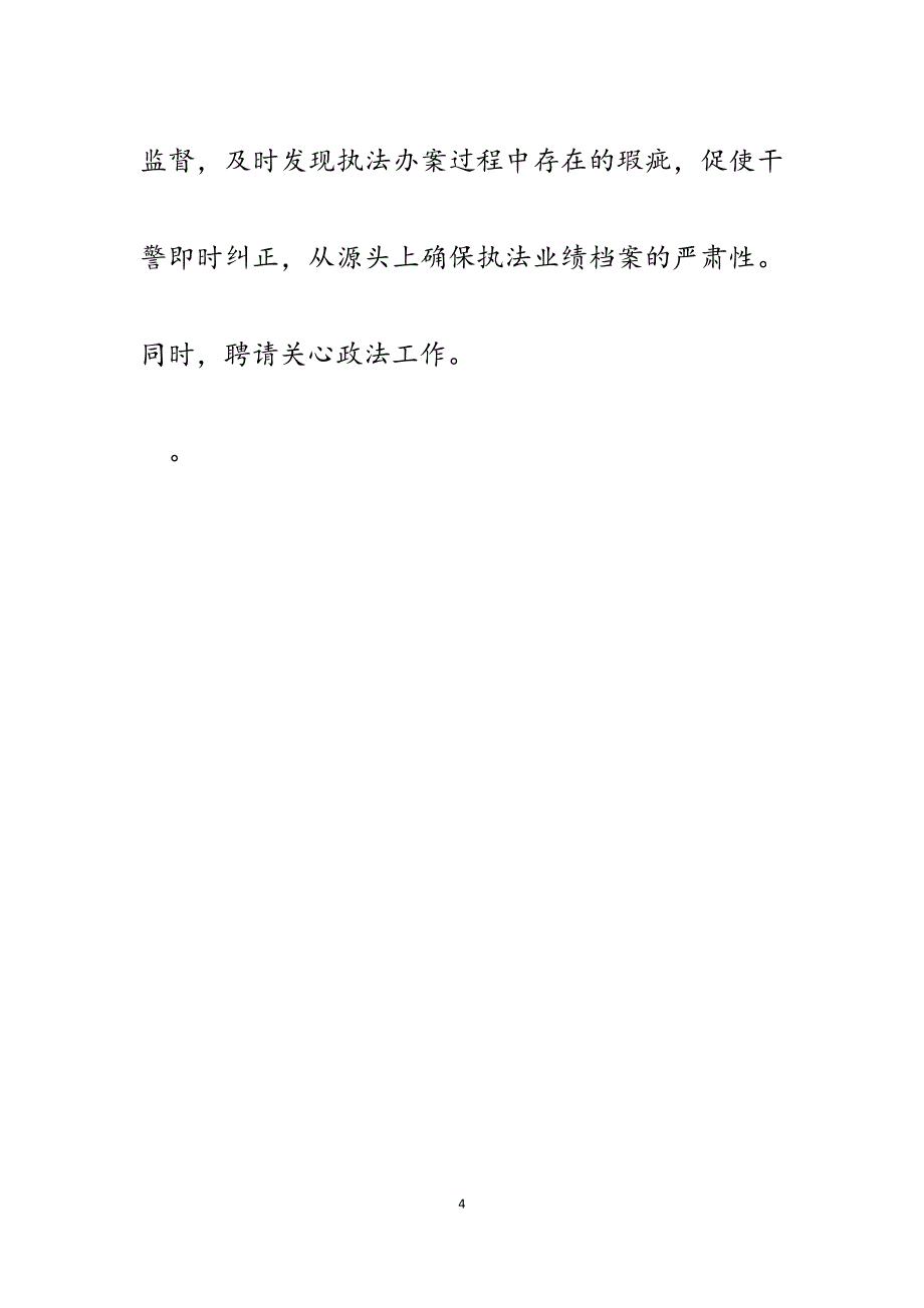 2023年彝良县“四措施”加强政法干警执法业绩档案建设.docx_第4页