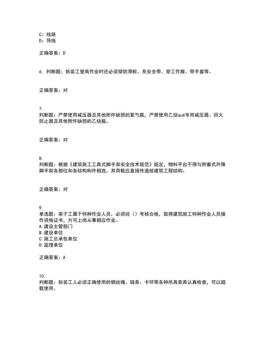 2022年上海市建筑施工专职安全员【安全员C证】考前（难点+易错点剖析）押密卷附答案98_第2页