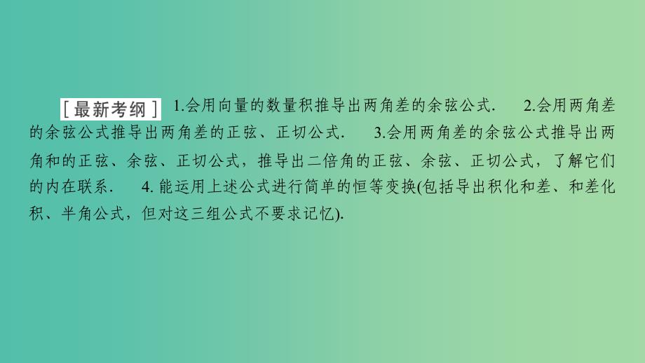 2020高考数学大一轮复习 第三章 三角函数、解三角形 第5节 简单的三角恒等变换课件 文 新人教A版.ppt_第2页