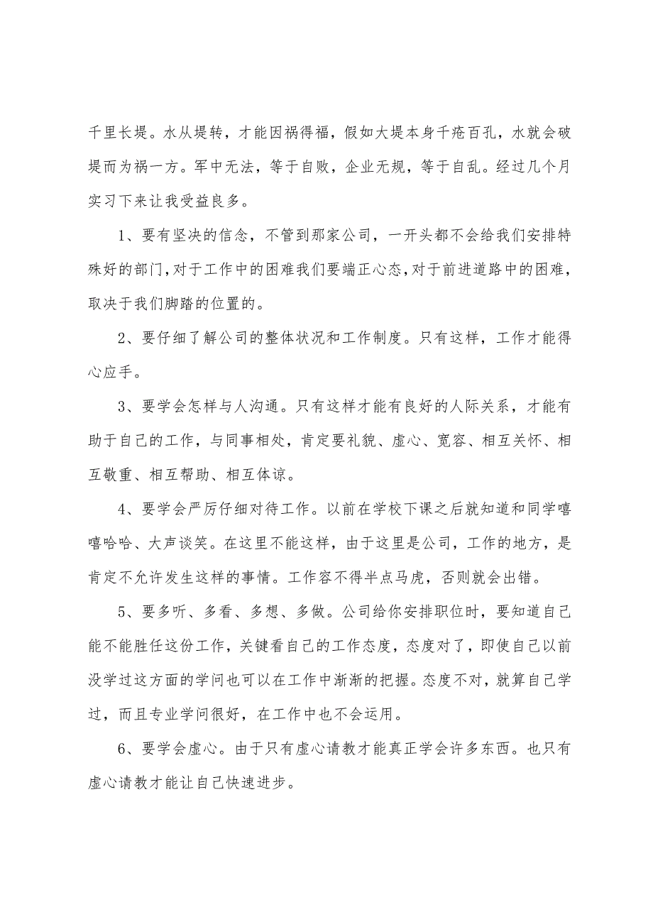 2022年实习报告格式范文【三篇】.docx_第4页