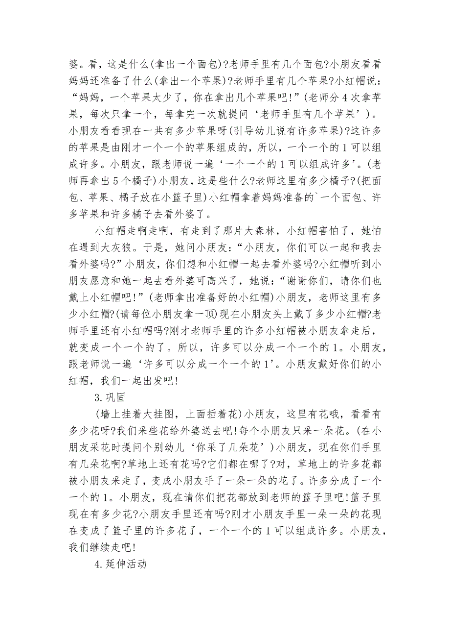 幼儿园小班户外捉尾巴优质公开课获奖教案设计反思5篇_第3页