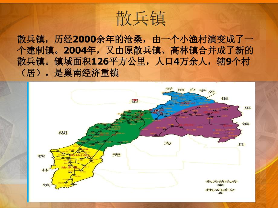 楚歌岭与散兵镇_第1页