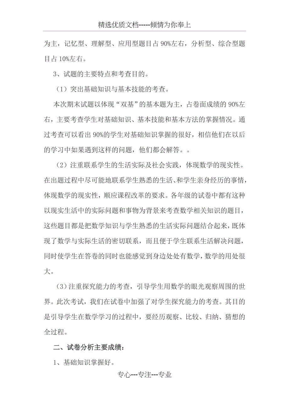 实验小学数学教研组期末质量总分析_第2页