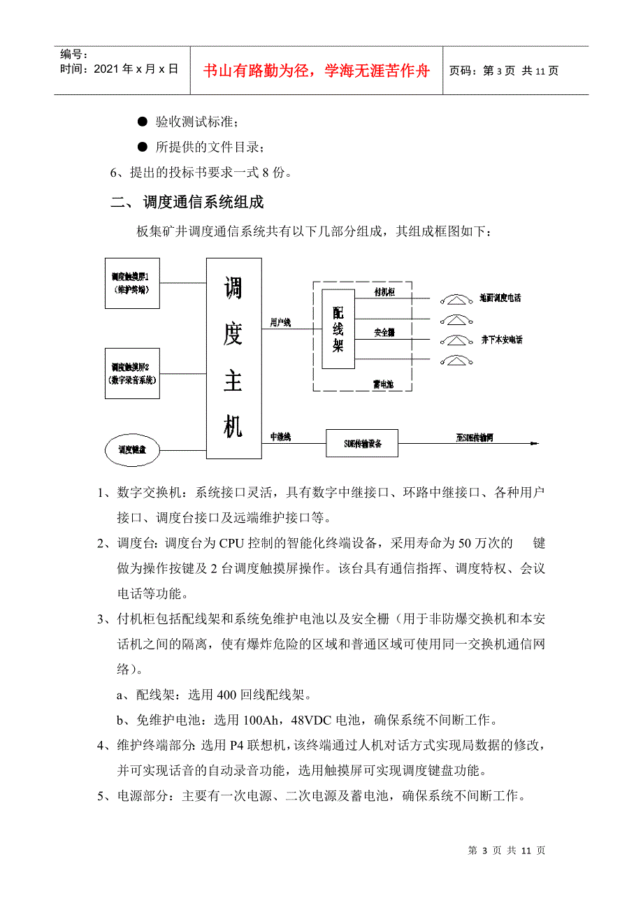 程控调度交换机招标技术规格书样本_第3页