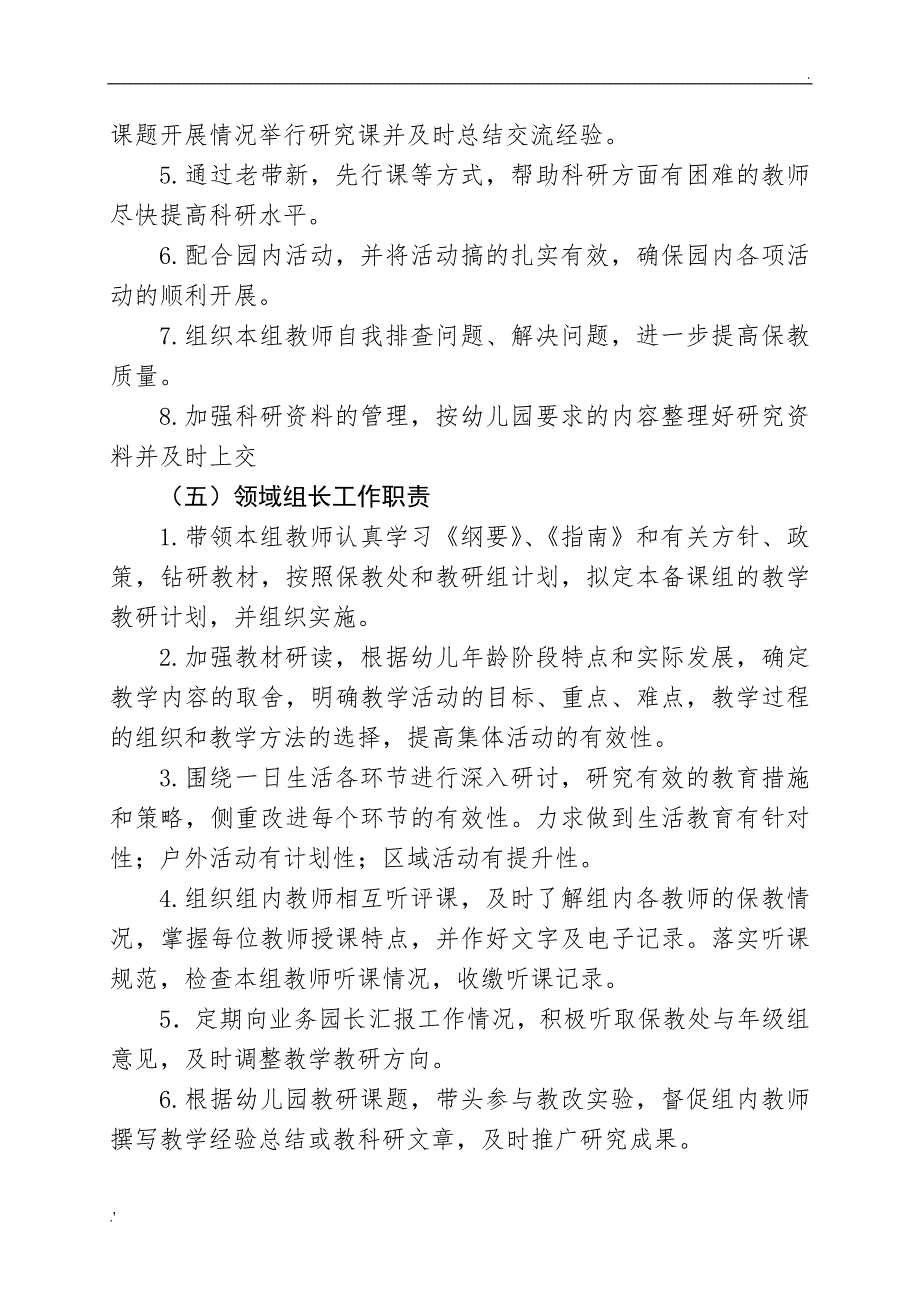 幼儿园教科研机构领导分工及职责定稿_第4页