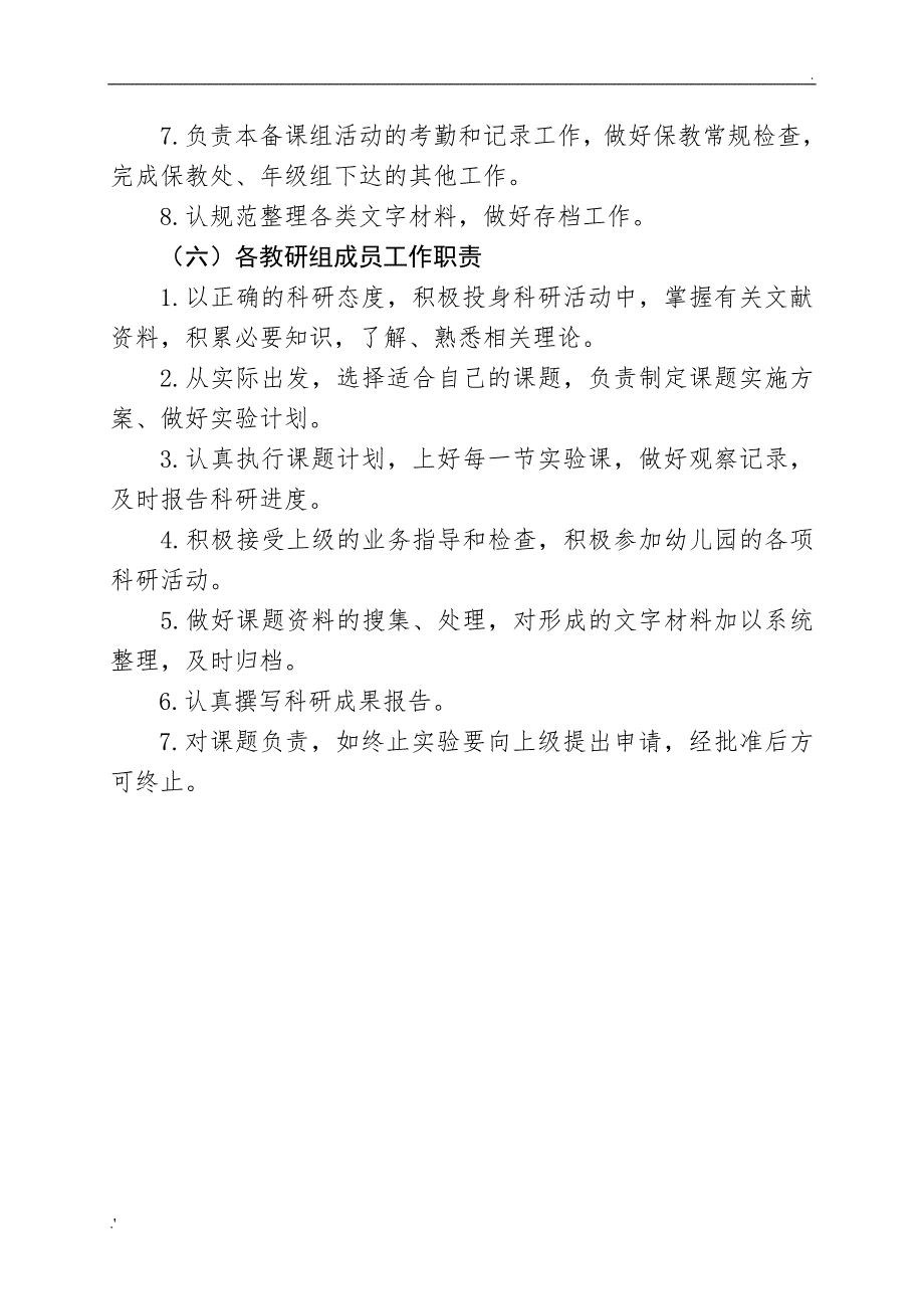 幼儿园教科研机构领导分工及职责定稿_第5页