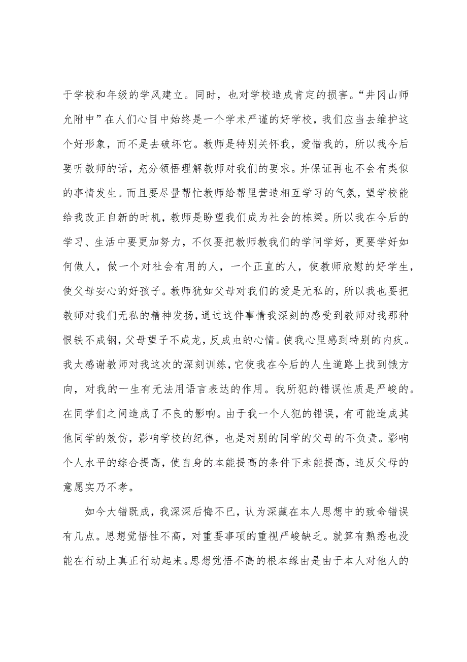 反省自己检讨书3000字范文.docx_第2页