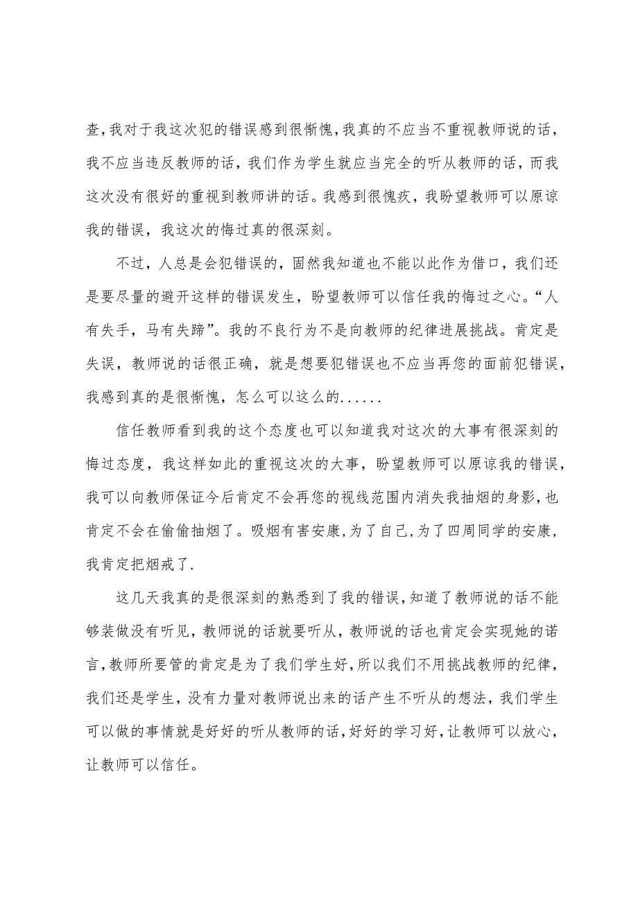 反省自己检讨书3000字范文.docx_第5页