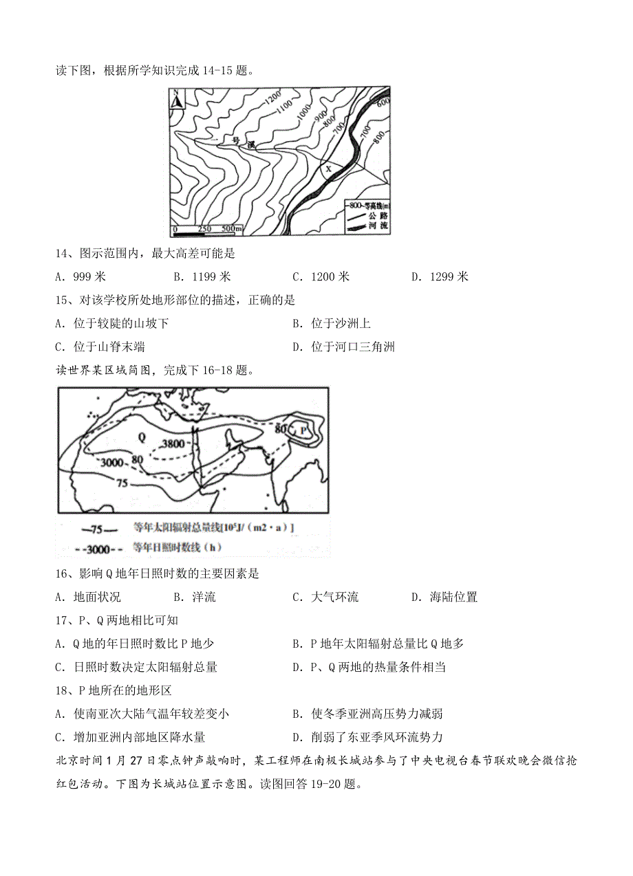 【最新】河南省周口中英文学校高三上学期全能竞赛地理试卷含答案_第4页