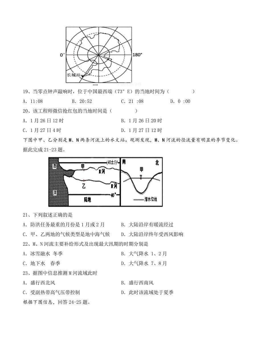 【最新】河南省周口中英文学校高三上学期全能竞赛地理试卷含答案_第5页