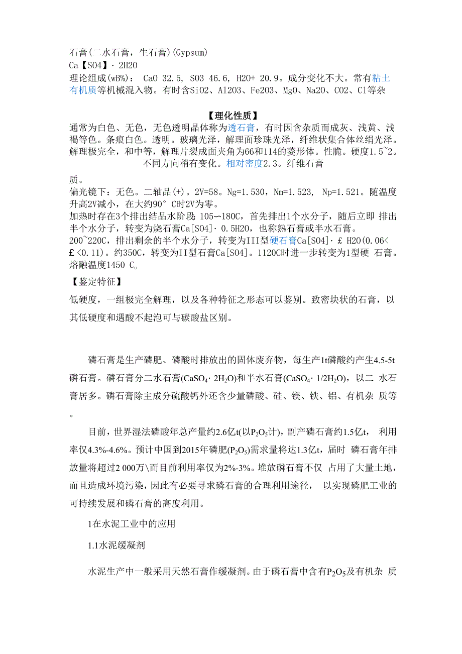 磷石膏利用资料_第1页