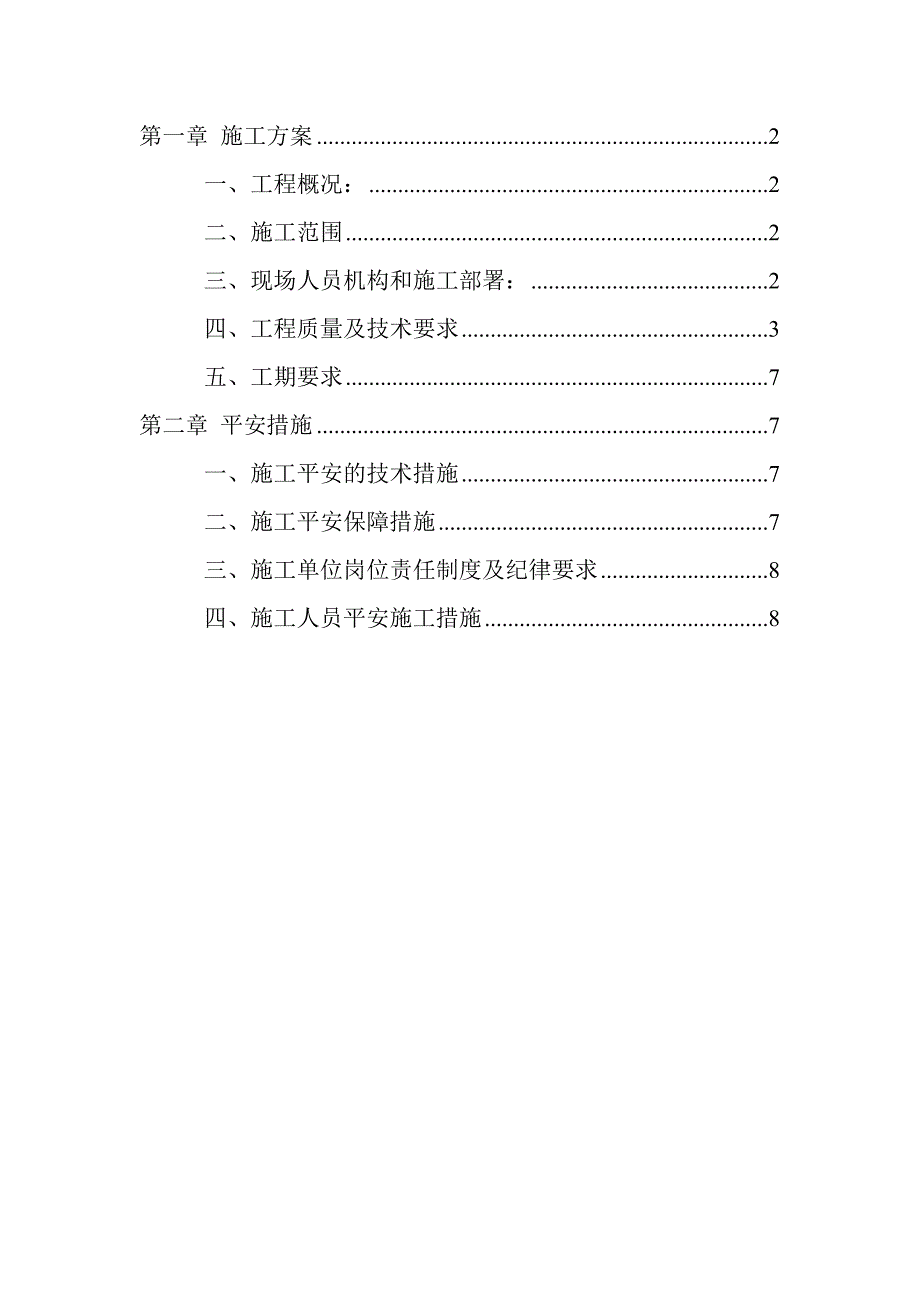 污水厂施工方案_第1页