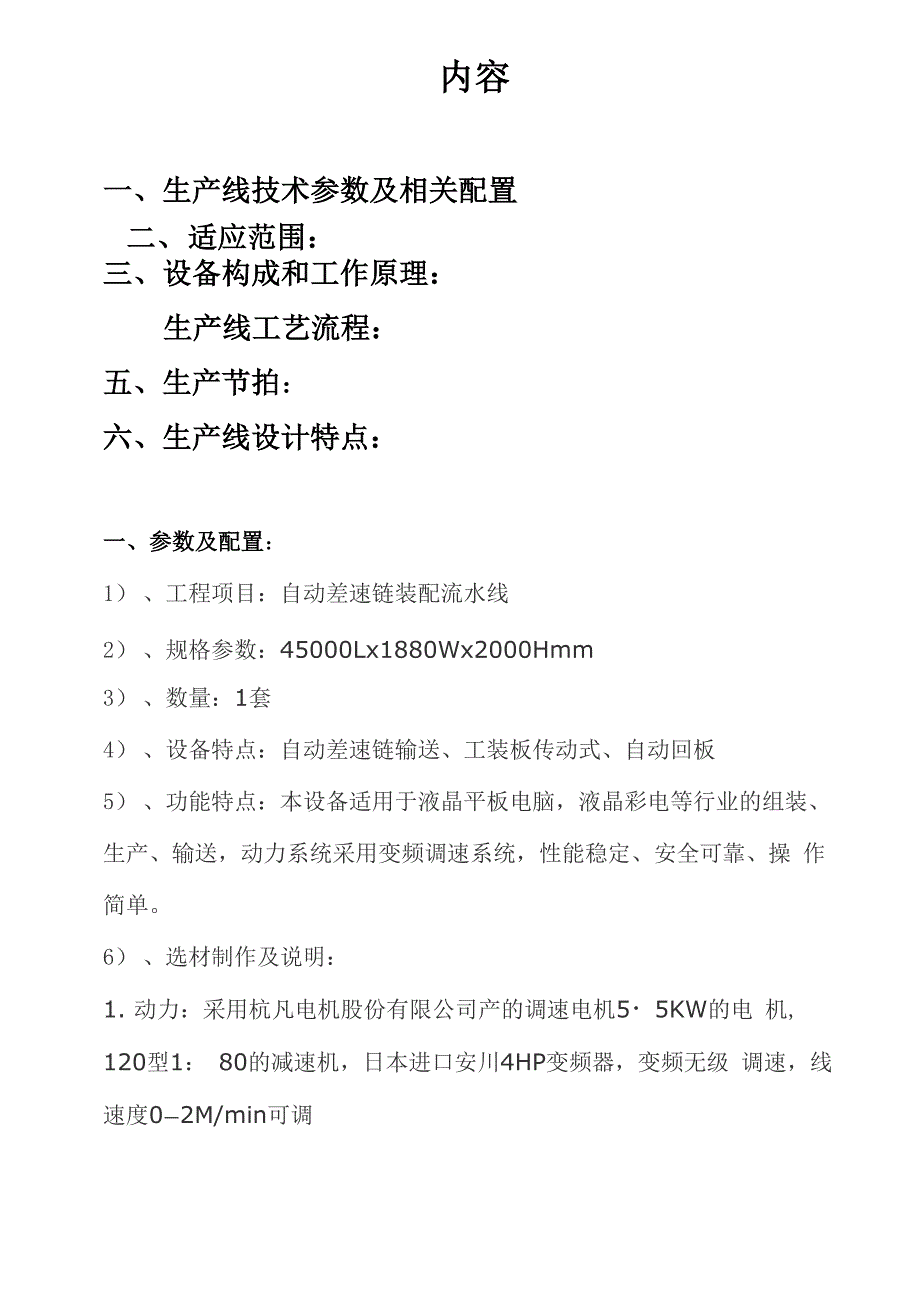 电视机生产线方案自动差速链装配流水线_第1页