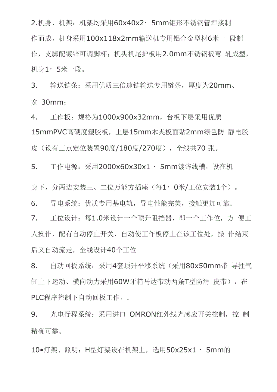 电视机生产线方案自动差速链装配流水线_第2页