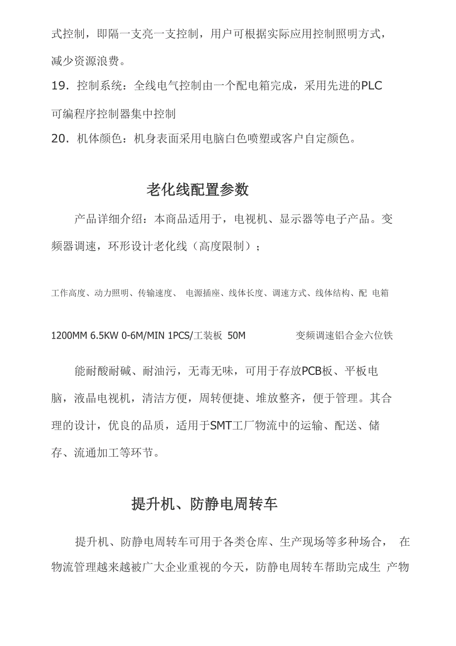 电视机生产线方案自动差速链装配流水线_第4页