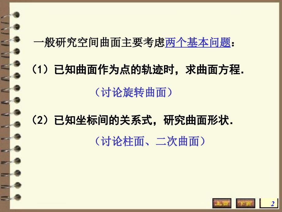 高数空间解析几何学平面与空间直线的方程PPT精品文档_第2页