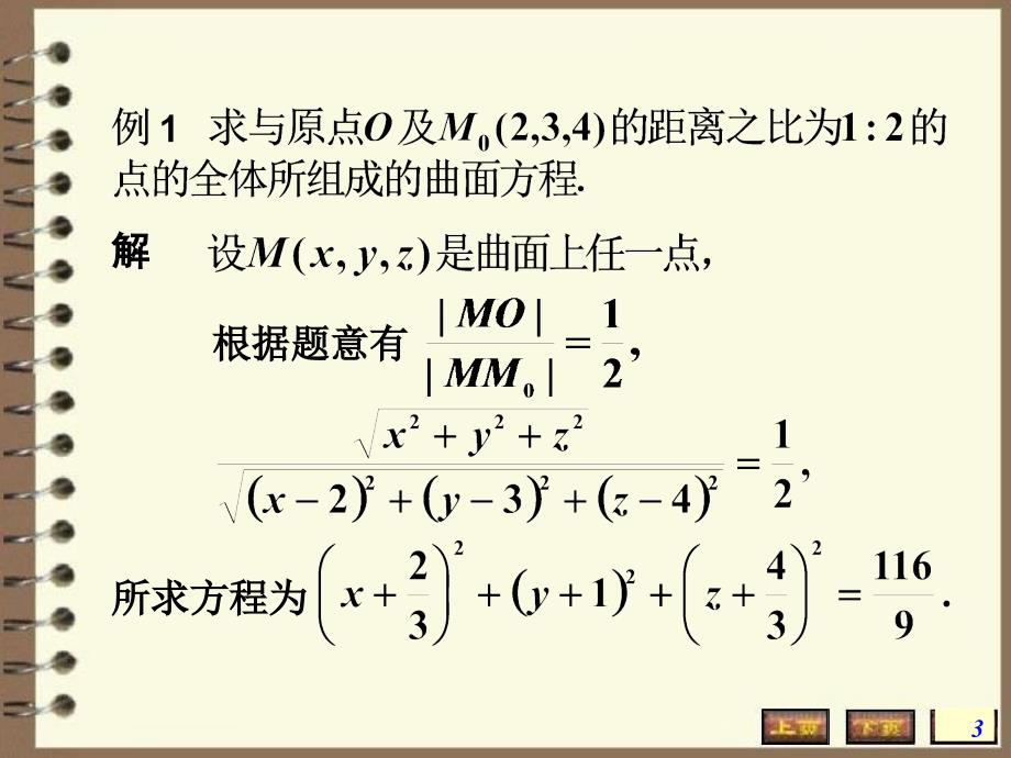 高数空间解析几何学平面与空间直线的方程PPT精品文档_第3页