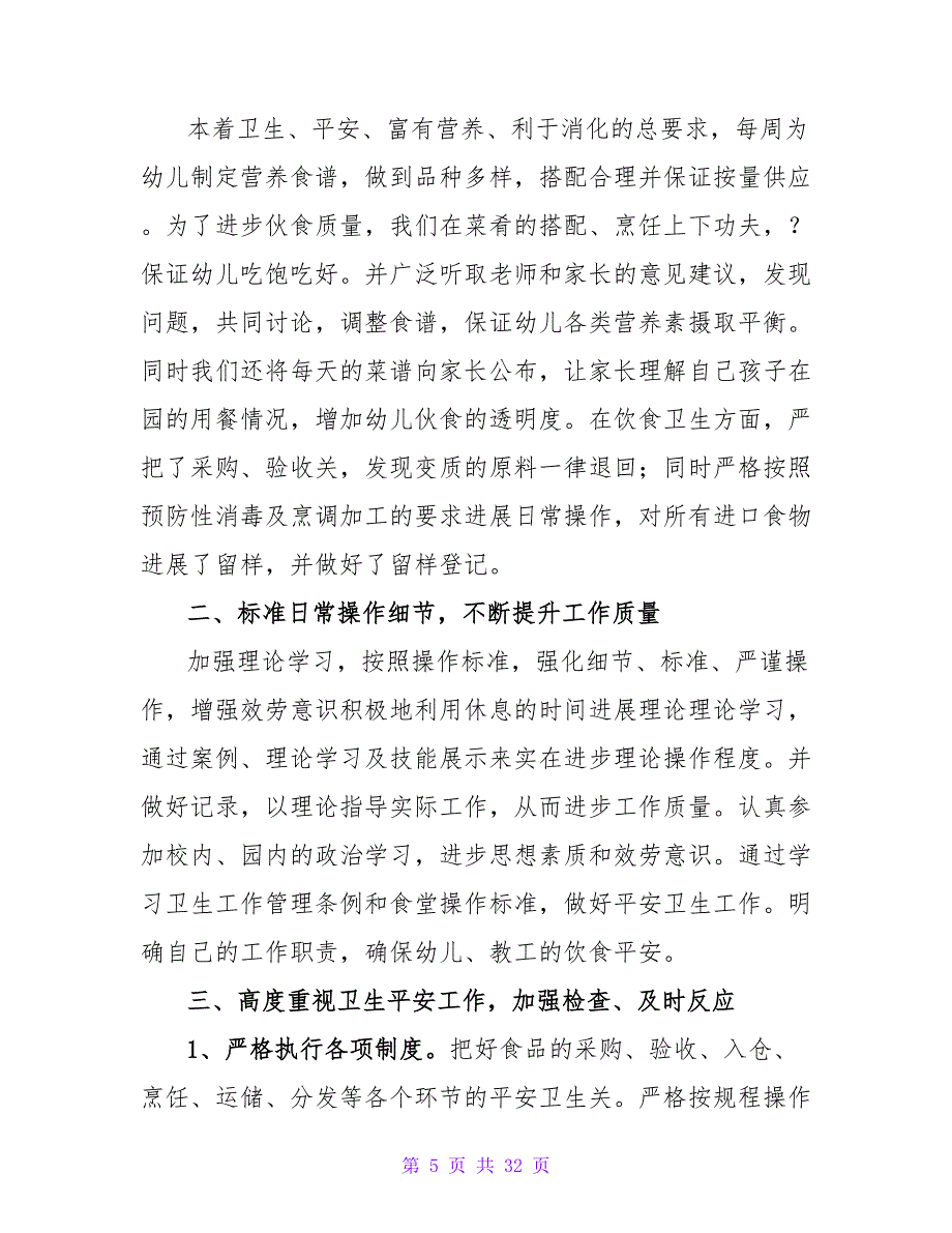 幼儿园工作计划范文锦集七篇.doc_第5页