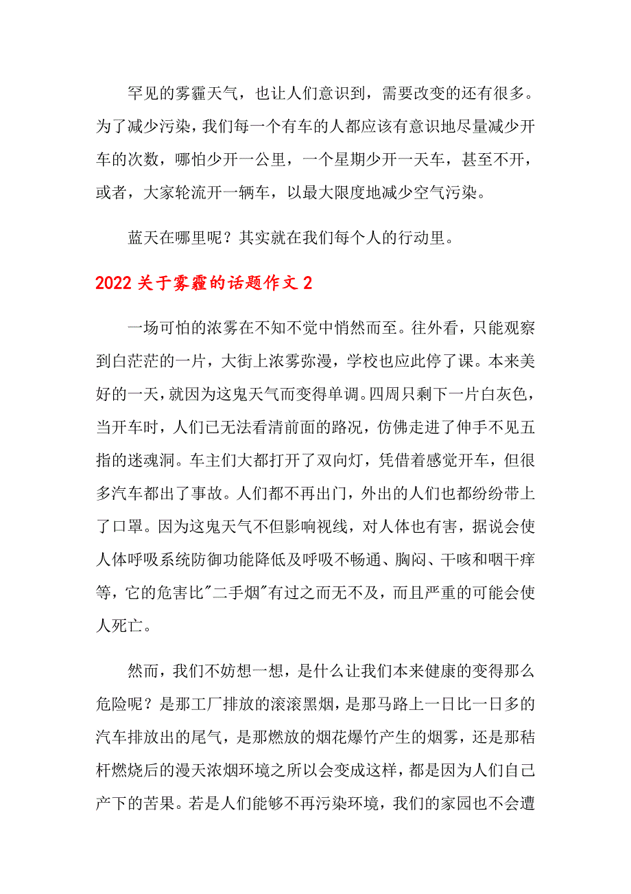 2022关于雾霾的话题作文_第2页