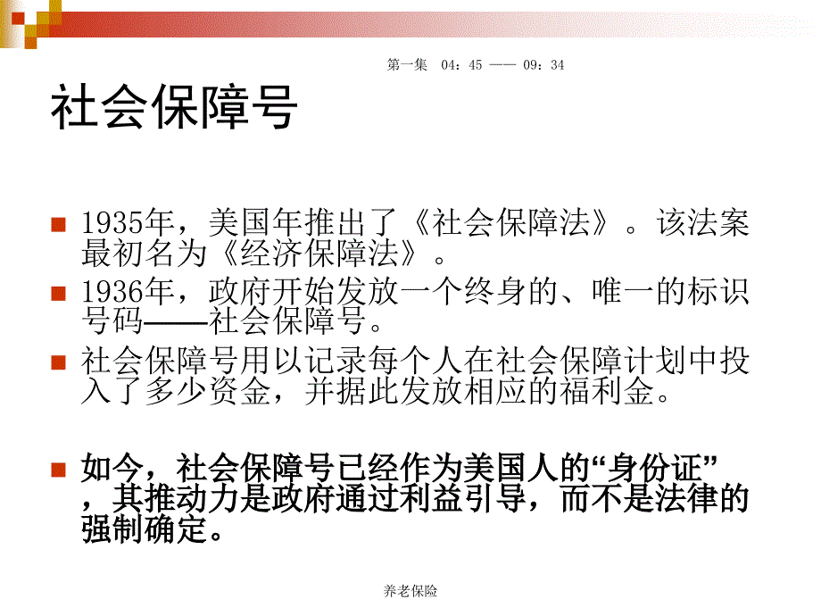 养老保险课件_第3页