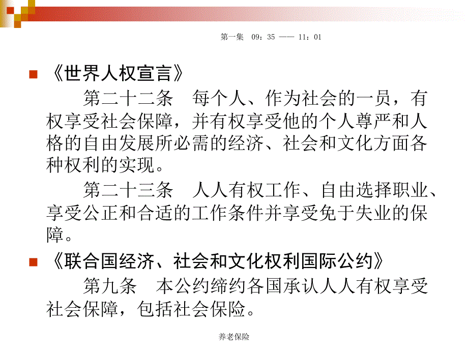 养老保险课件_第4页