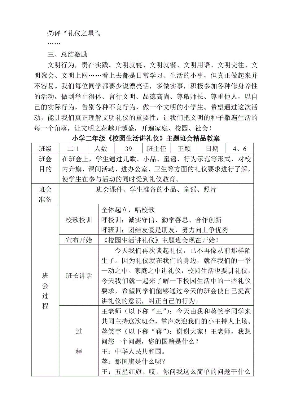 小学二年级文明礼仪主题班会精品教案汇编共8篇_第3页