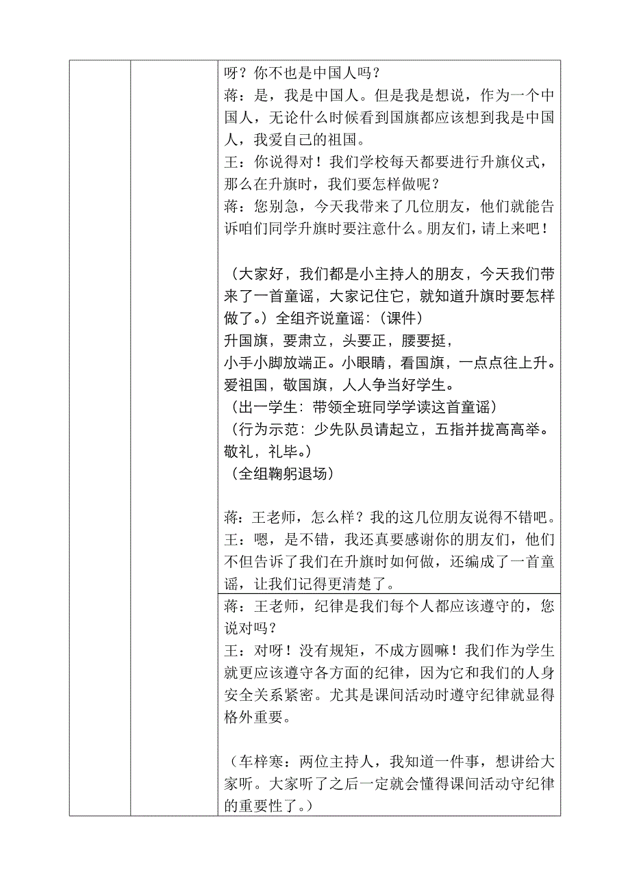 小学二年级文明礼仪主题班会精品教案汇编共8篇_第4页